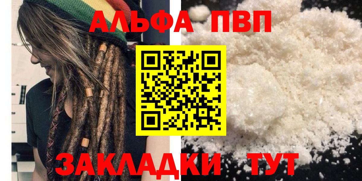 Alpha PVP СК КРИС  Вход с VPN  Саянск  А ПВП Crystall 