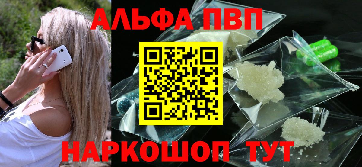 Alfa_PVP кристаллы Саянск