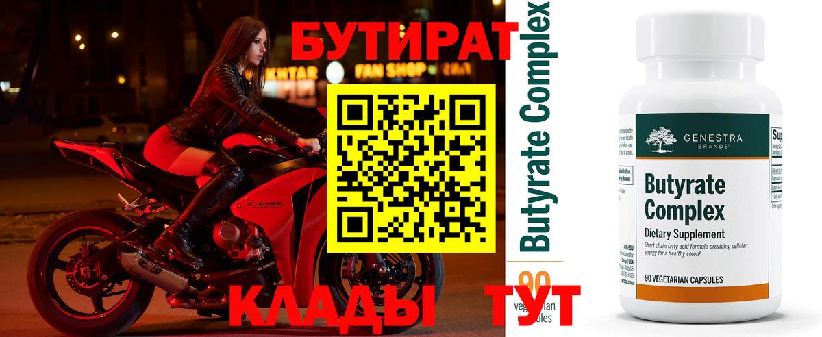 Саянск  Бутират 1.4BDO  БУТИРАТ  Вход с VPN 