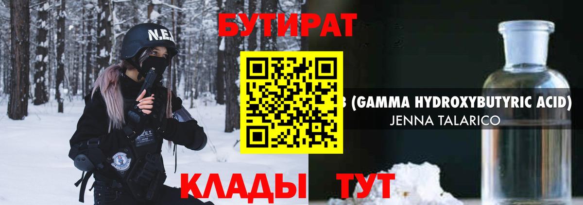 БУТИРАТ оксибутират Саянск