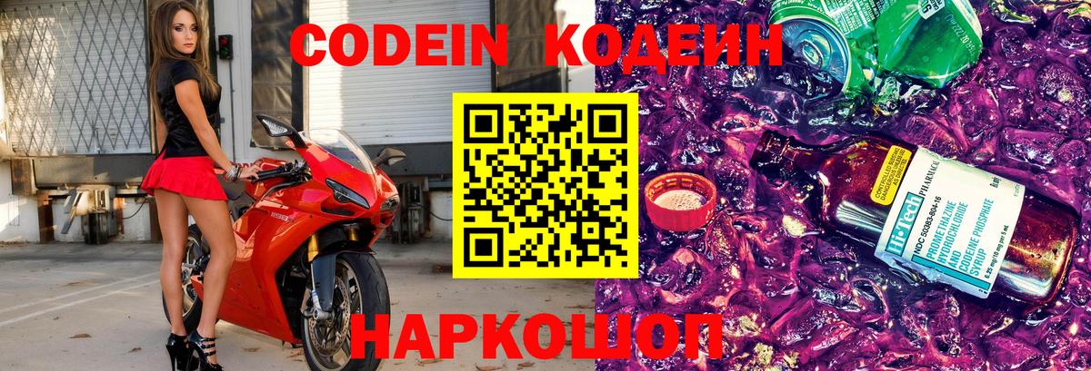 Кодеин напиток Lean (лин)  Вход с VPN  Codein напиток Lean (лин)  Саянск 