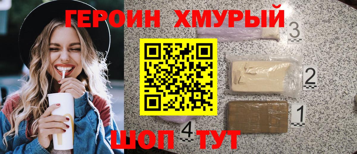 Героин  Вход с VPN  Саянск  Героин афганец 