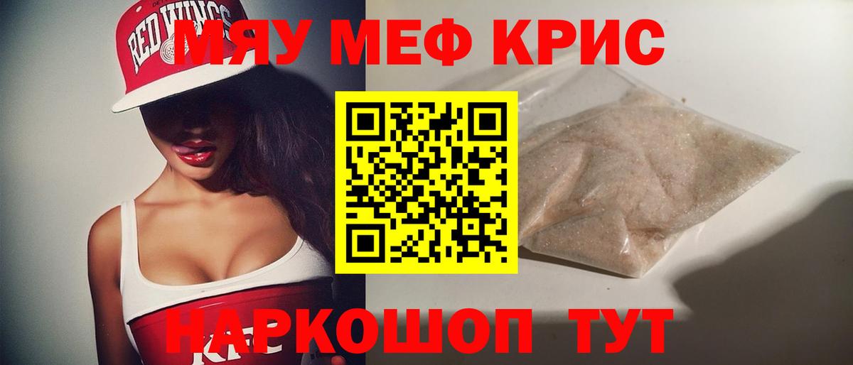 Меф мяу мяу  Саянск